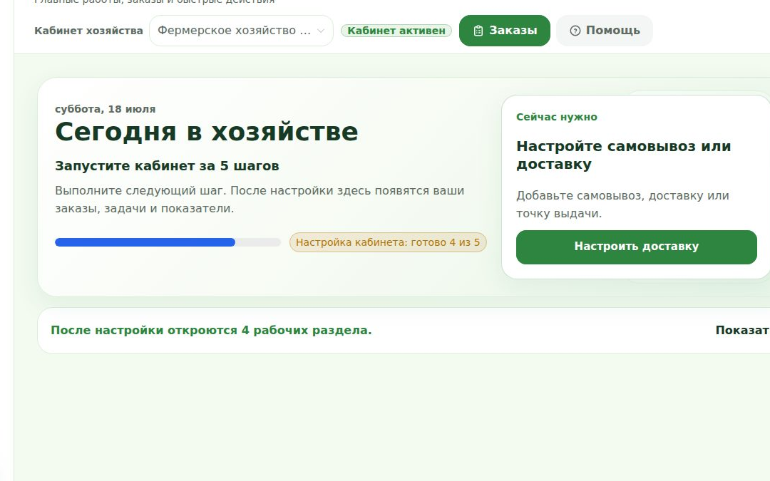 Реальный горизонтальный фрагмент страницы Сегодня с ближайшим шагом и статусом кабинета.